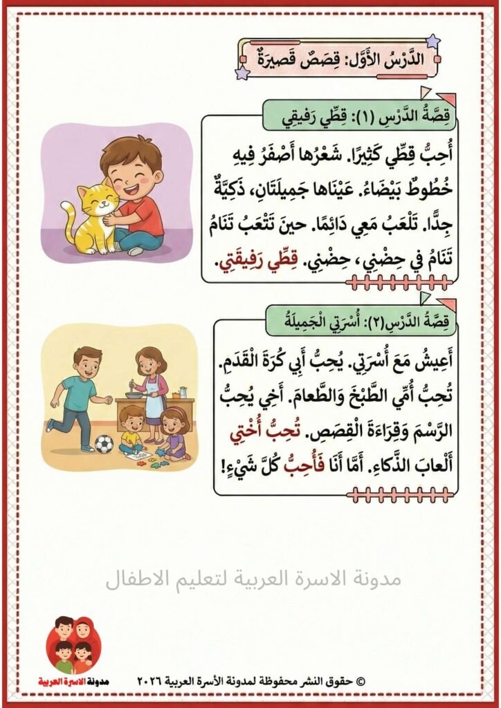 قطع إملاء للأطفال الضعيفة فى القراءة والكتابة والإملاء