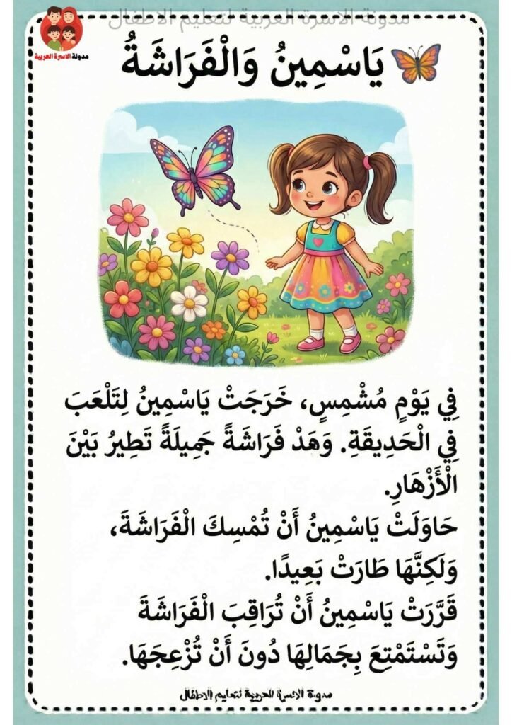 قطع قراءة واملاء للاطفال بالتشكيل