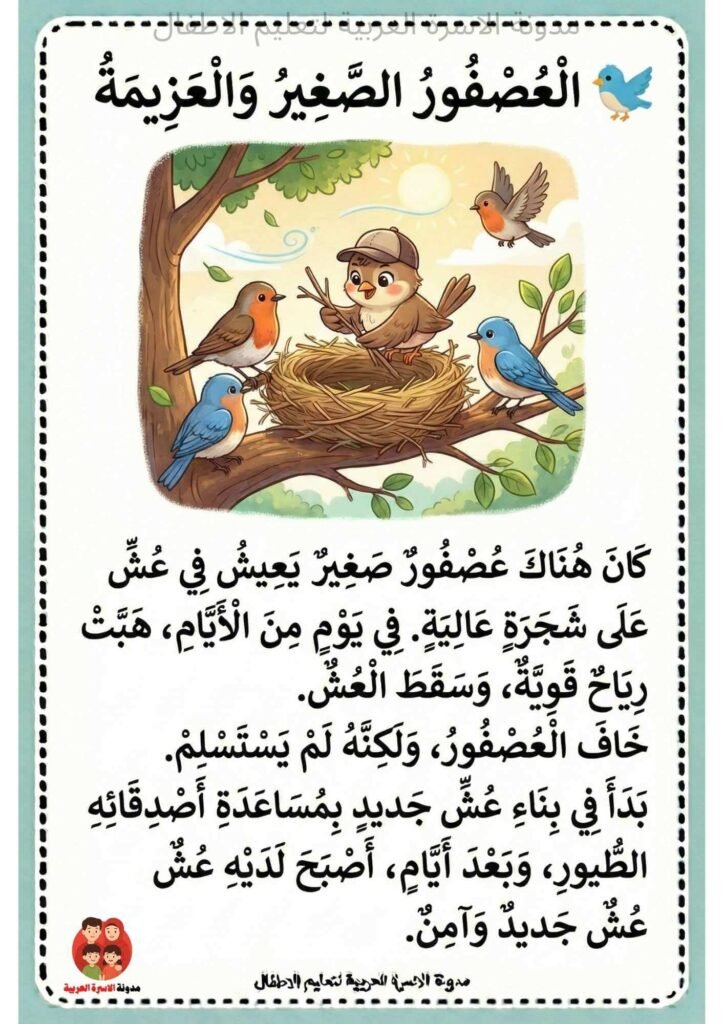 قطع قراءة واملاء للاطفال بالتشكيل