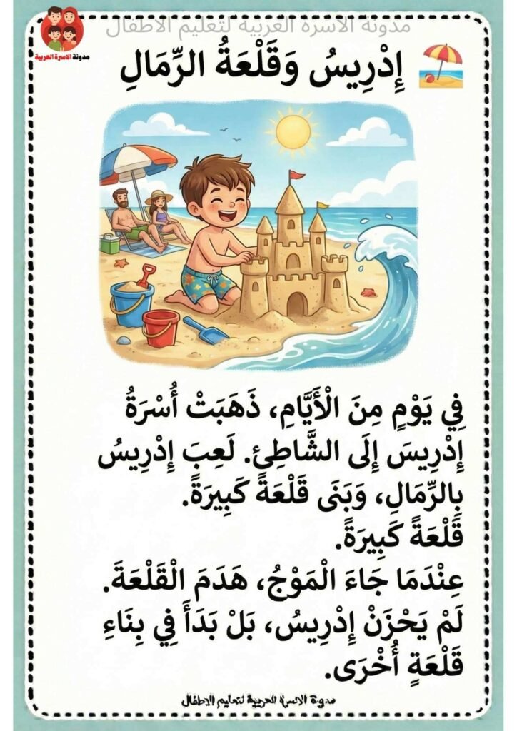 قطع قراءة واملاء للاطفال بالتشكيل