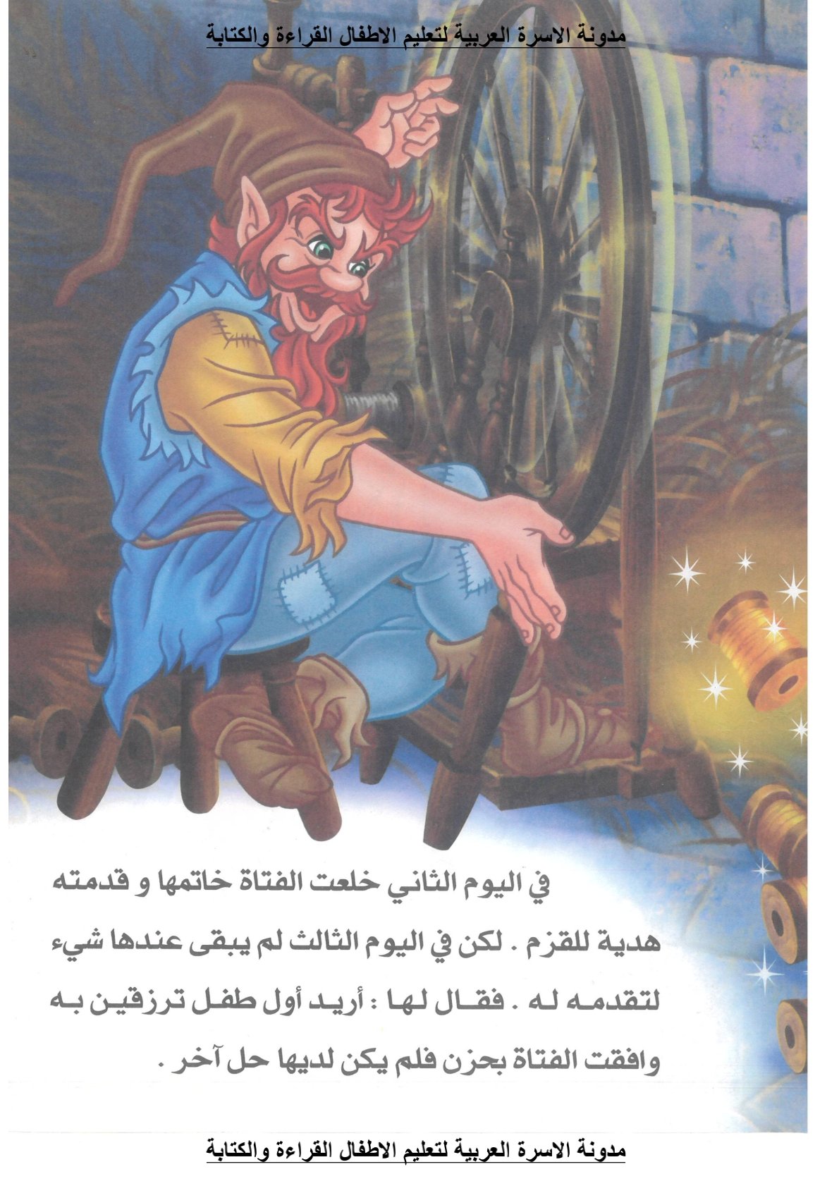 القزم الشرير