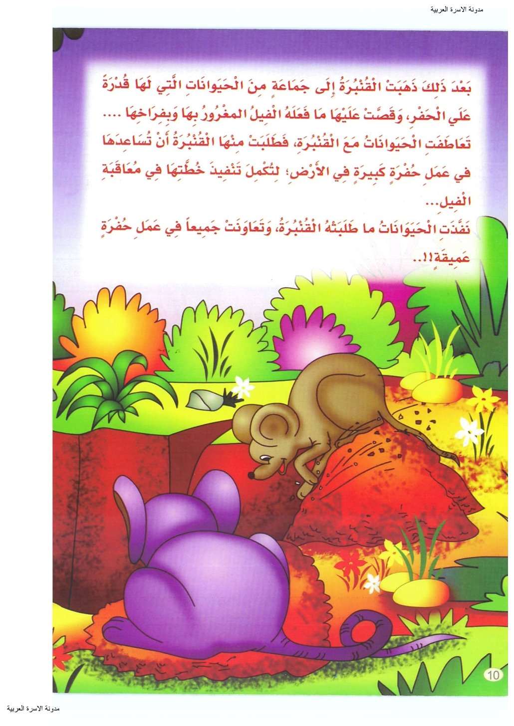 خطة معاقبة الفيل