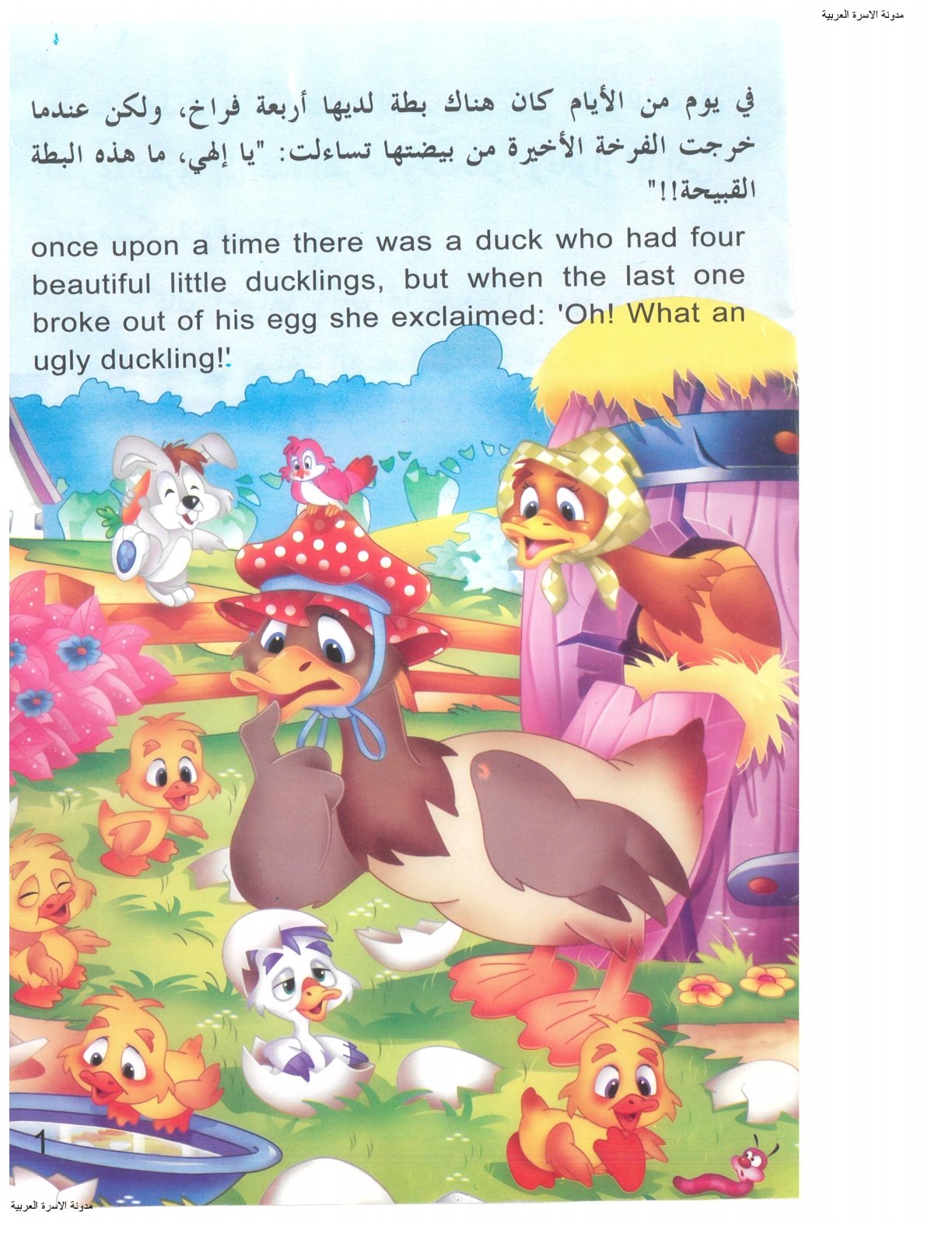 ظهور البطة القبيحة 