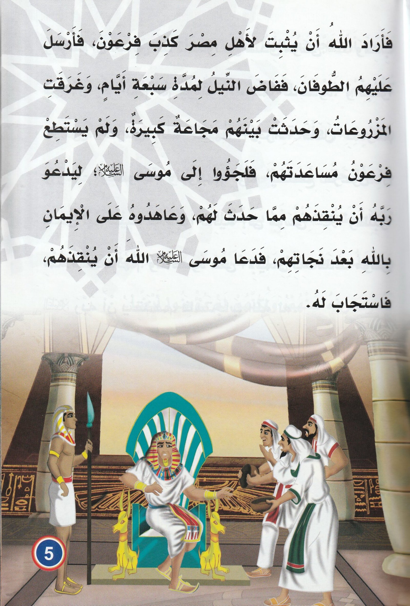 الطوفان وظهور المجاعة