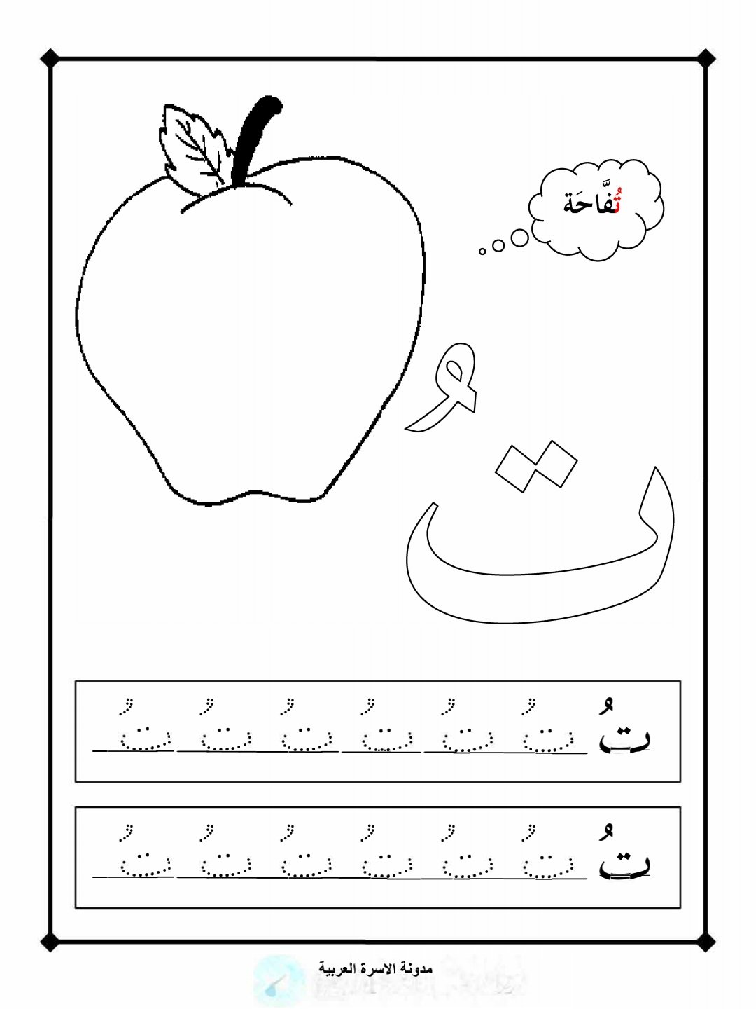 حرف التاء بحركة الضمة 