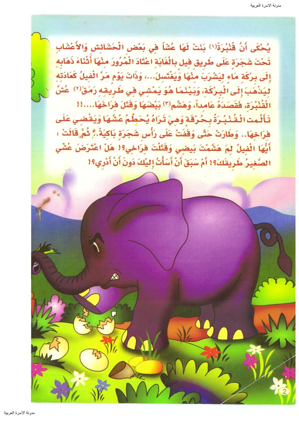 جبروت الفيل