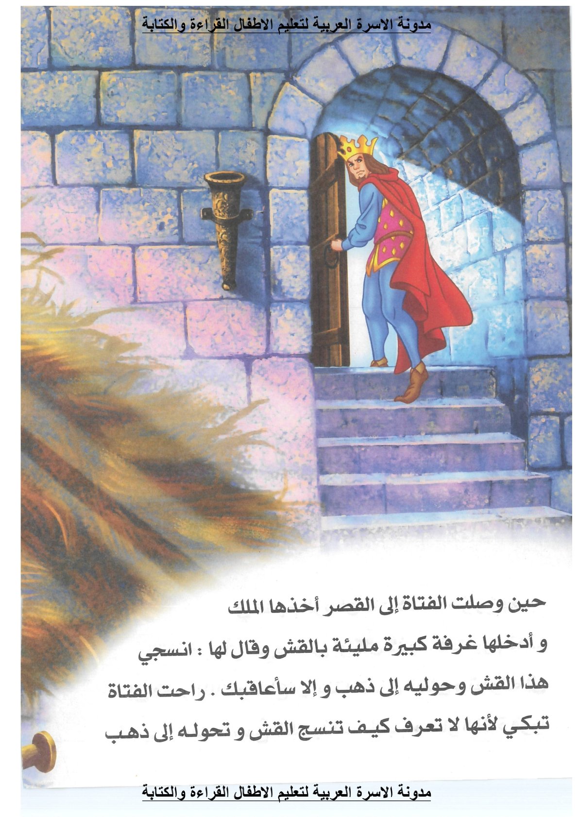 حزن الفتاة وظلم الملك