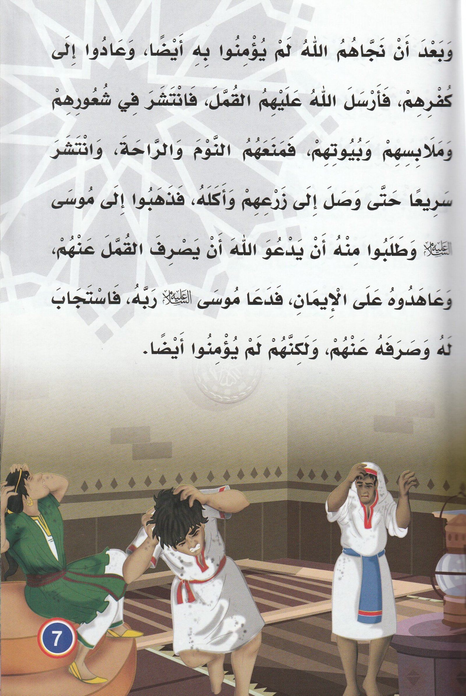 معجزة القمل لقوم موسى