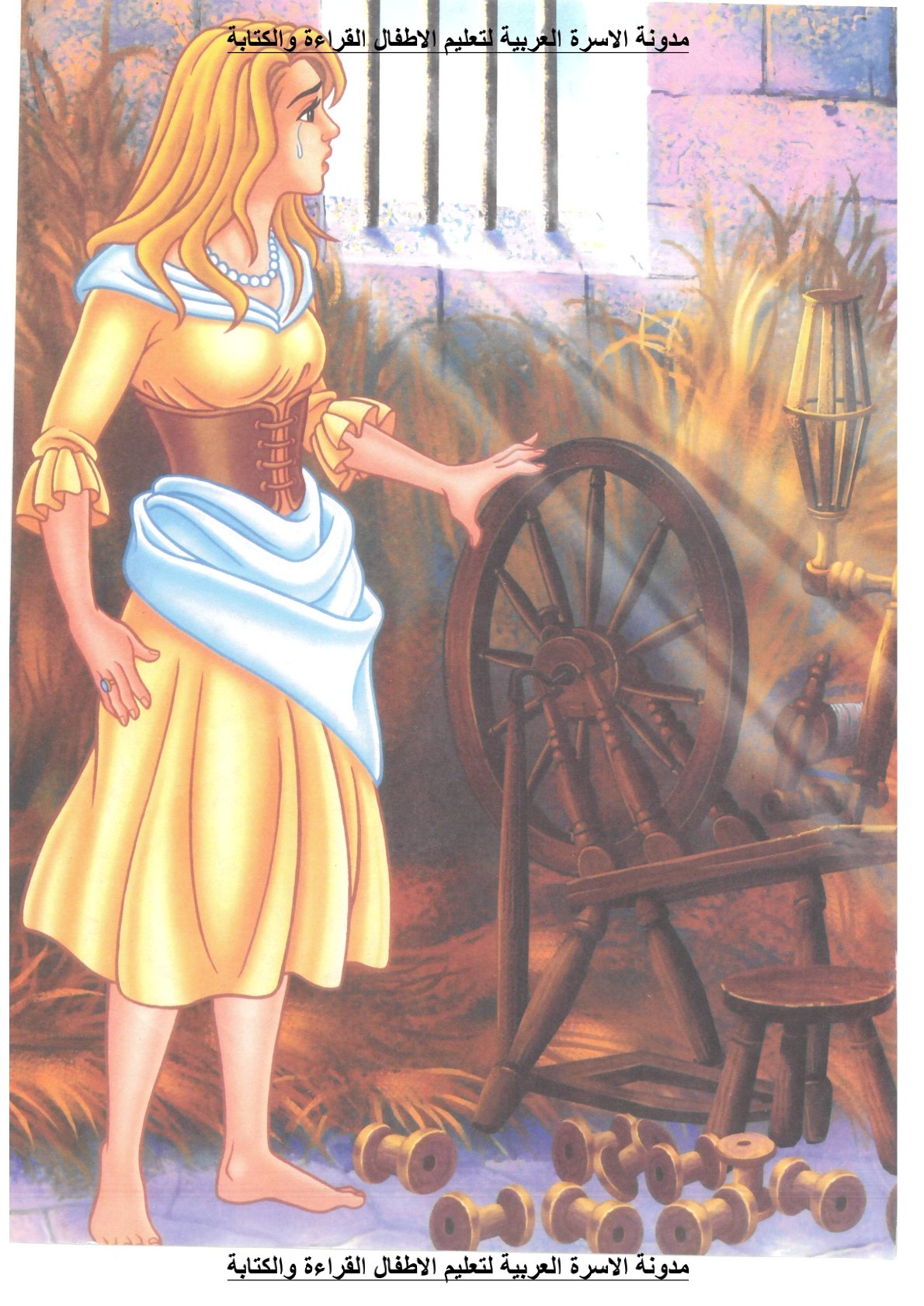 حيرة الفتاة وبكائها