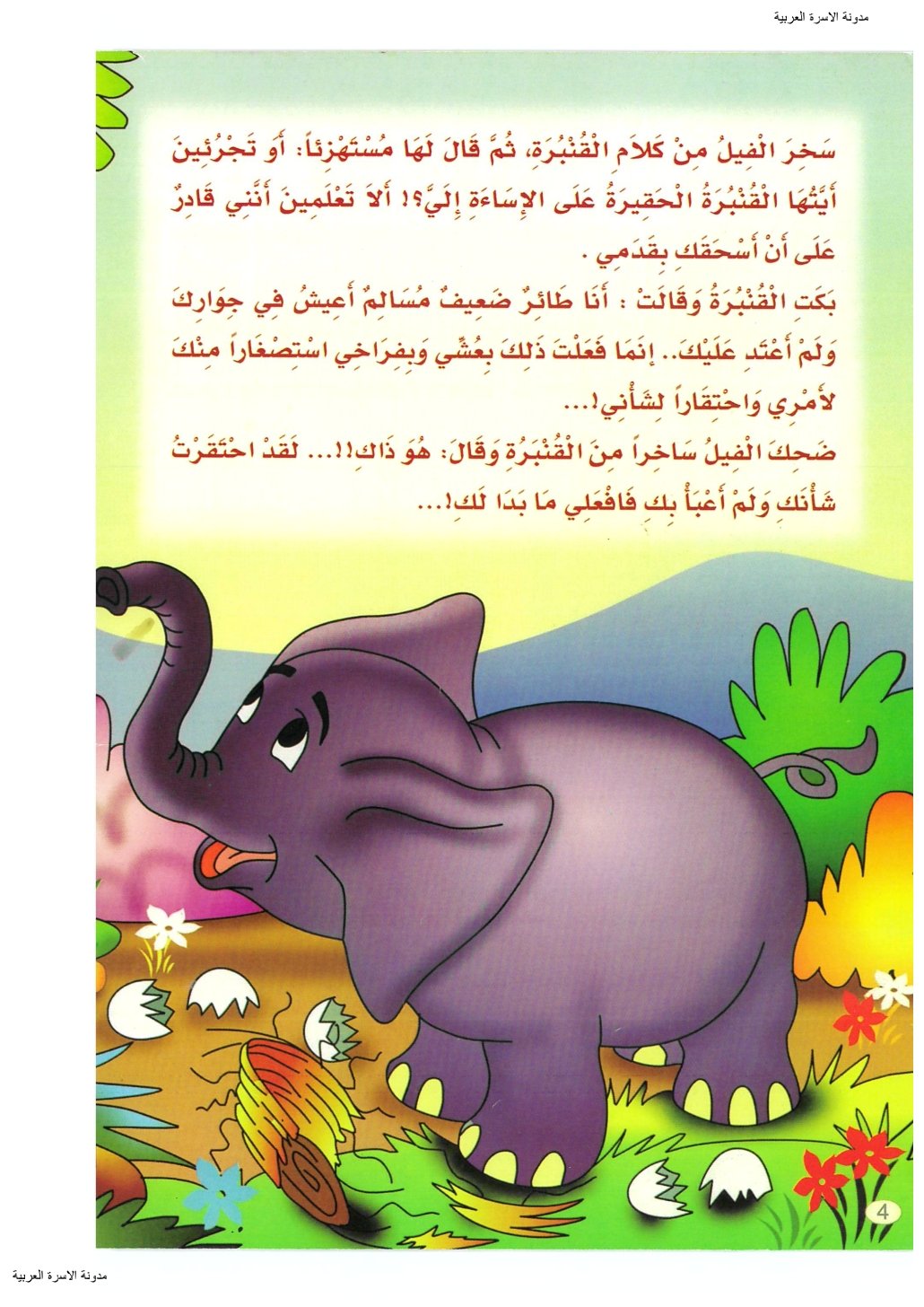 سخرية الفيل