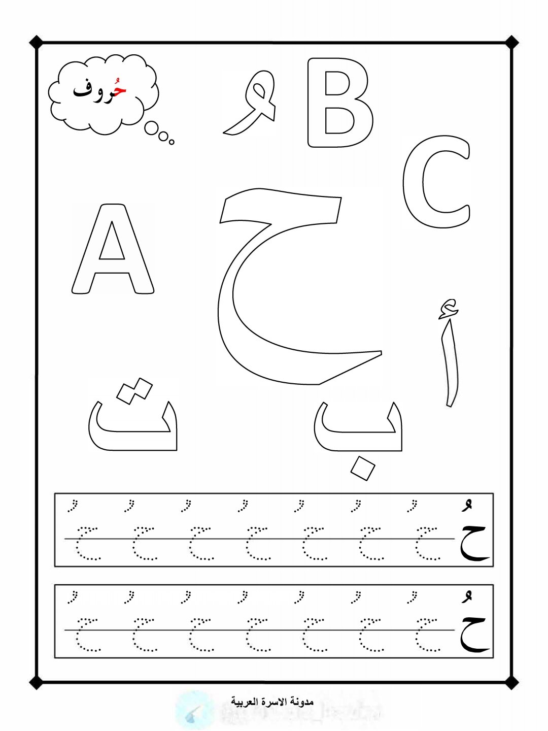 حرف الحاء بحركة الضمة 
