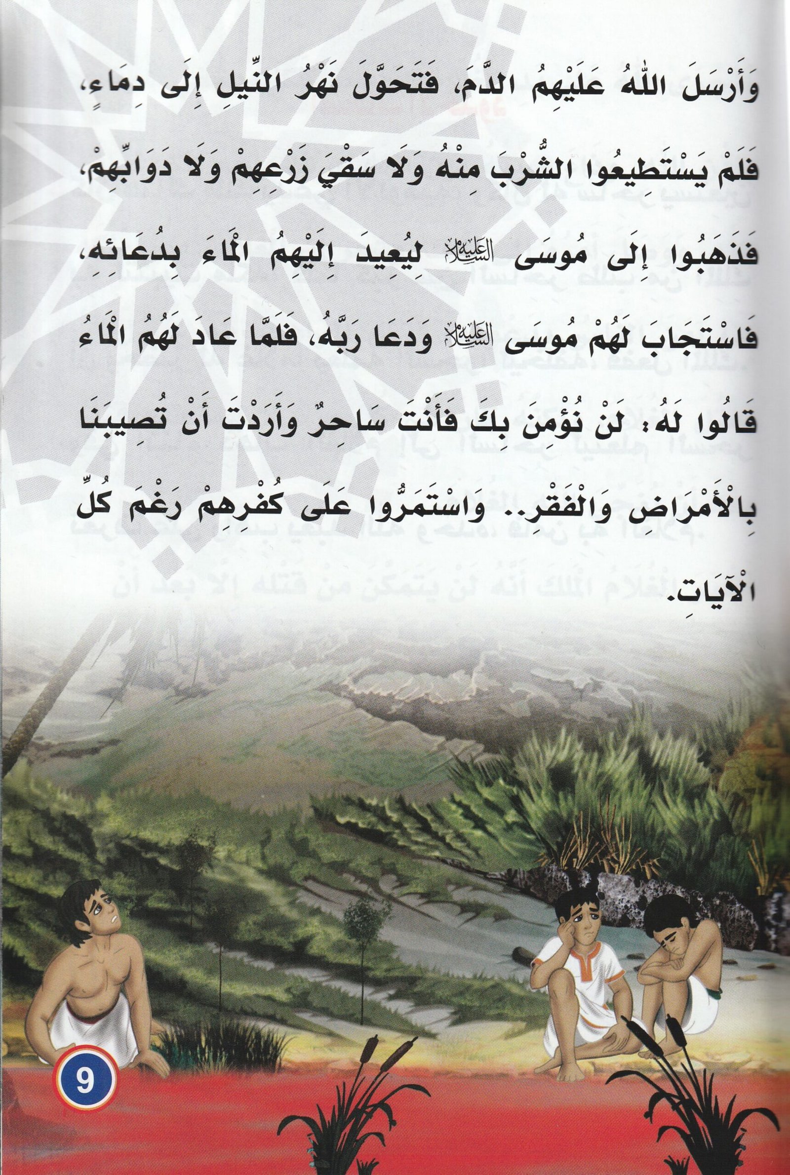 معجزة الدم بتحويل ماء نهر النيل إلى دماء