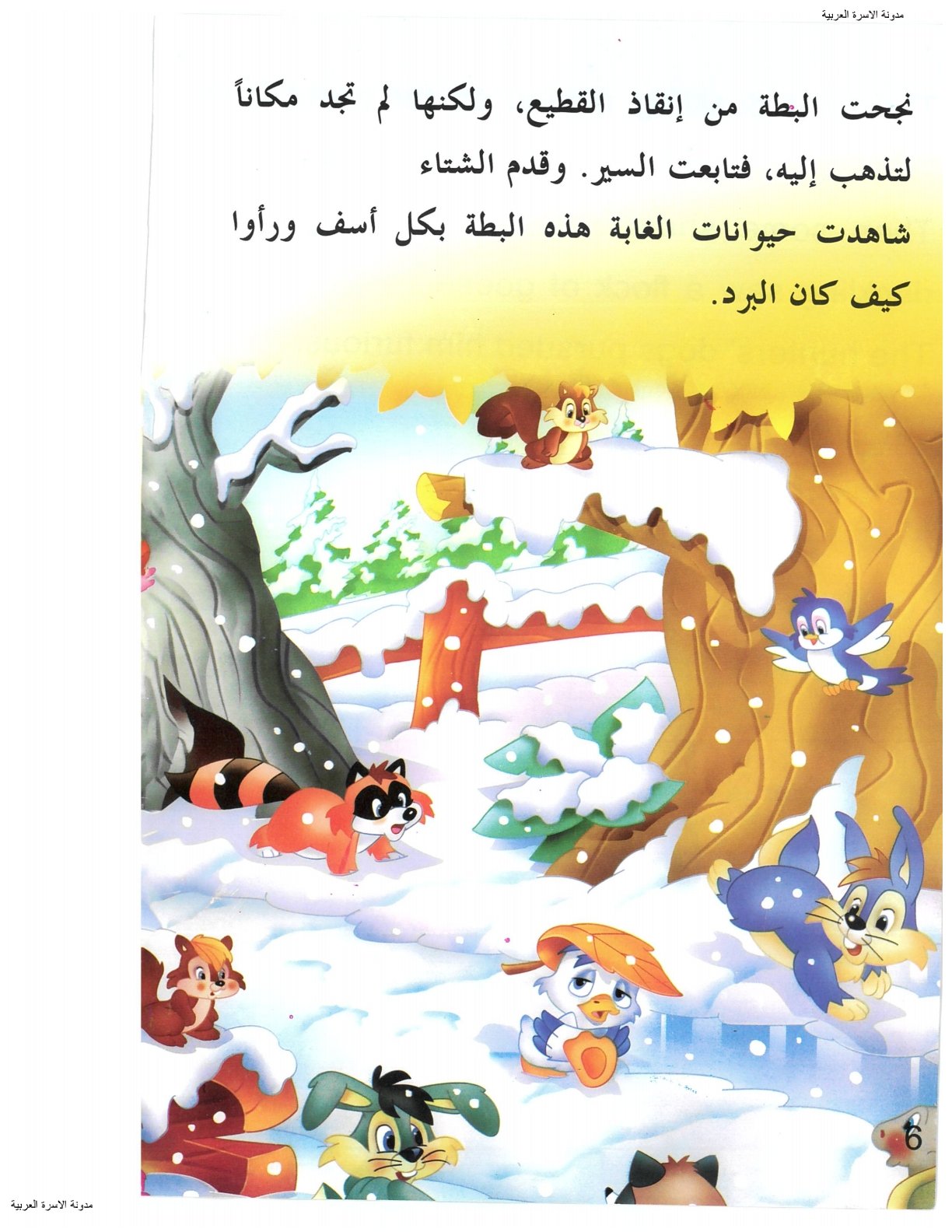 أنقاذ القطيع 