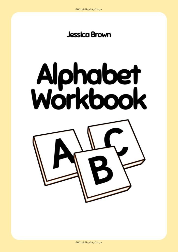 كتاب أنشطة الحروف الإنجليزية للأطفال PDF | تعلم الأبجدية من A إلى Z بطريقة ممتعة