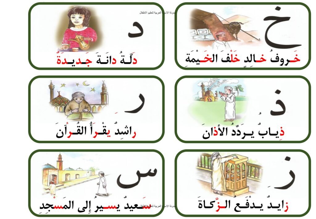 بطاقات ممتعة لتعليم الحروف والكلمات للأطفال