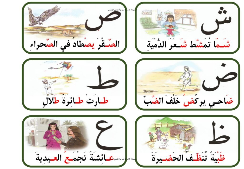بطاقات ممتعة لتعليم الحروف والكلمات للأطفال