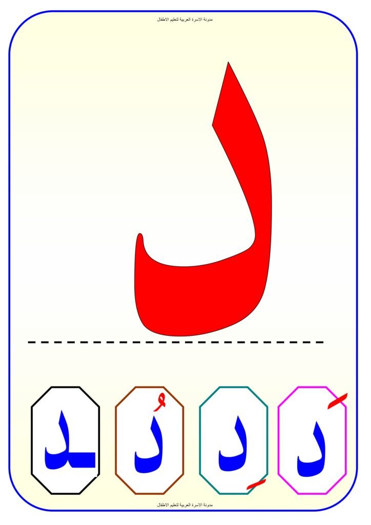 بطاقات تعليم الحروف العربية بالحركات على السطر PDF