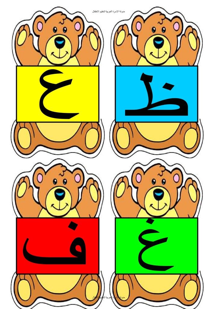 بطاقات دبدوب الحروف العربية الملونة من الألف إلى الياء PDF