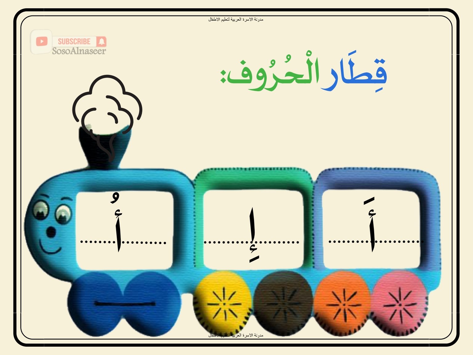 تعليم الحروف بالحركات للأطفال pdf