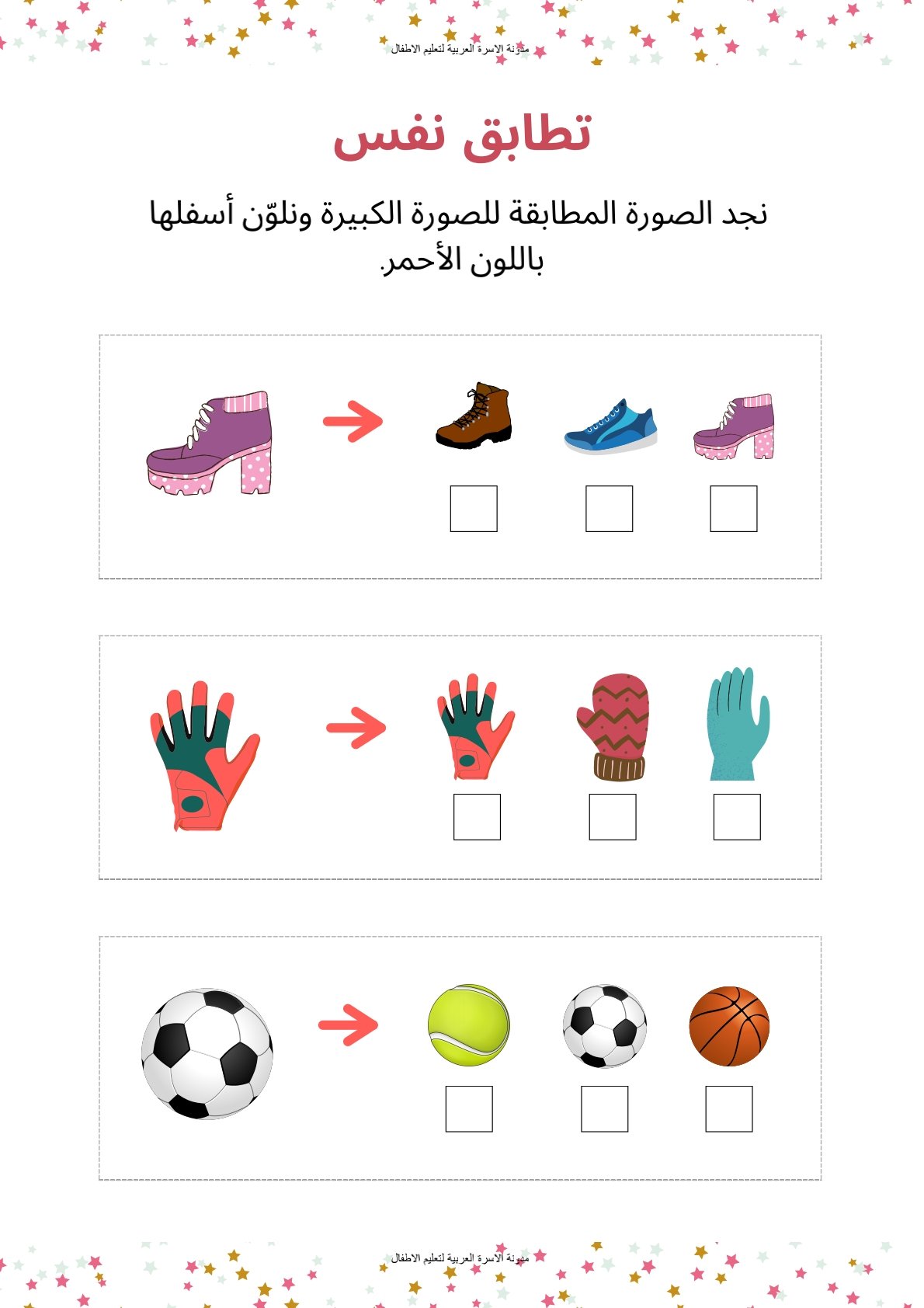 تدريبات التمييز البصري جاهزة للطباعة