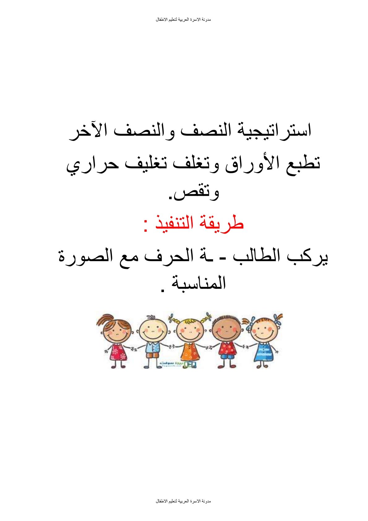 وسائل تعليمية تفاعلية للحروف العربية 