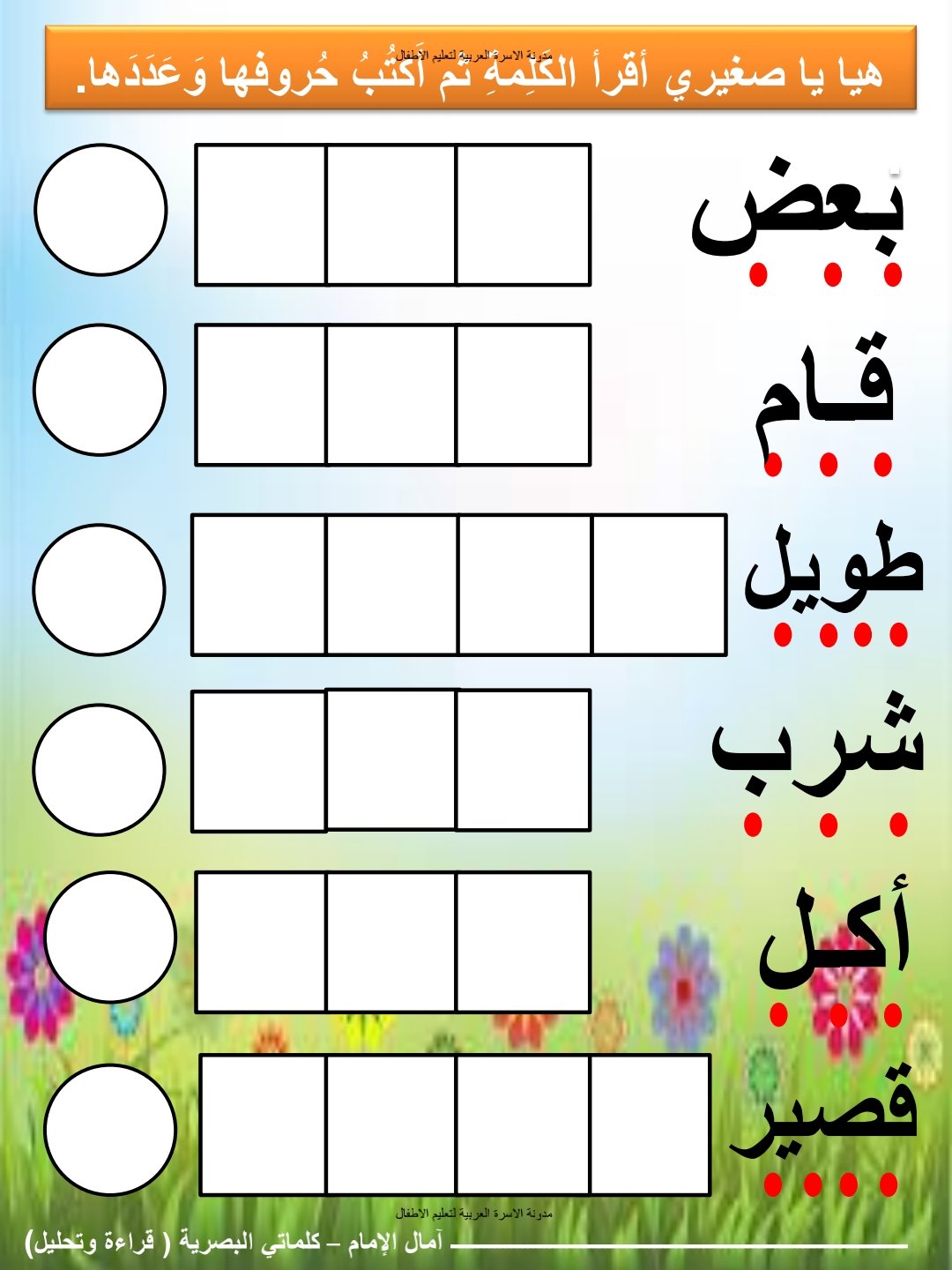 أوراق عمل الكلمات البصرية pdf