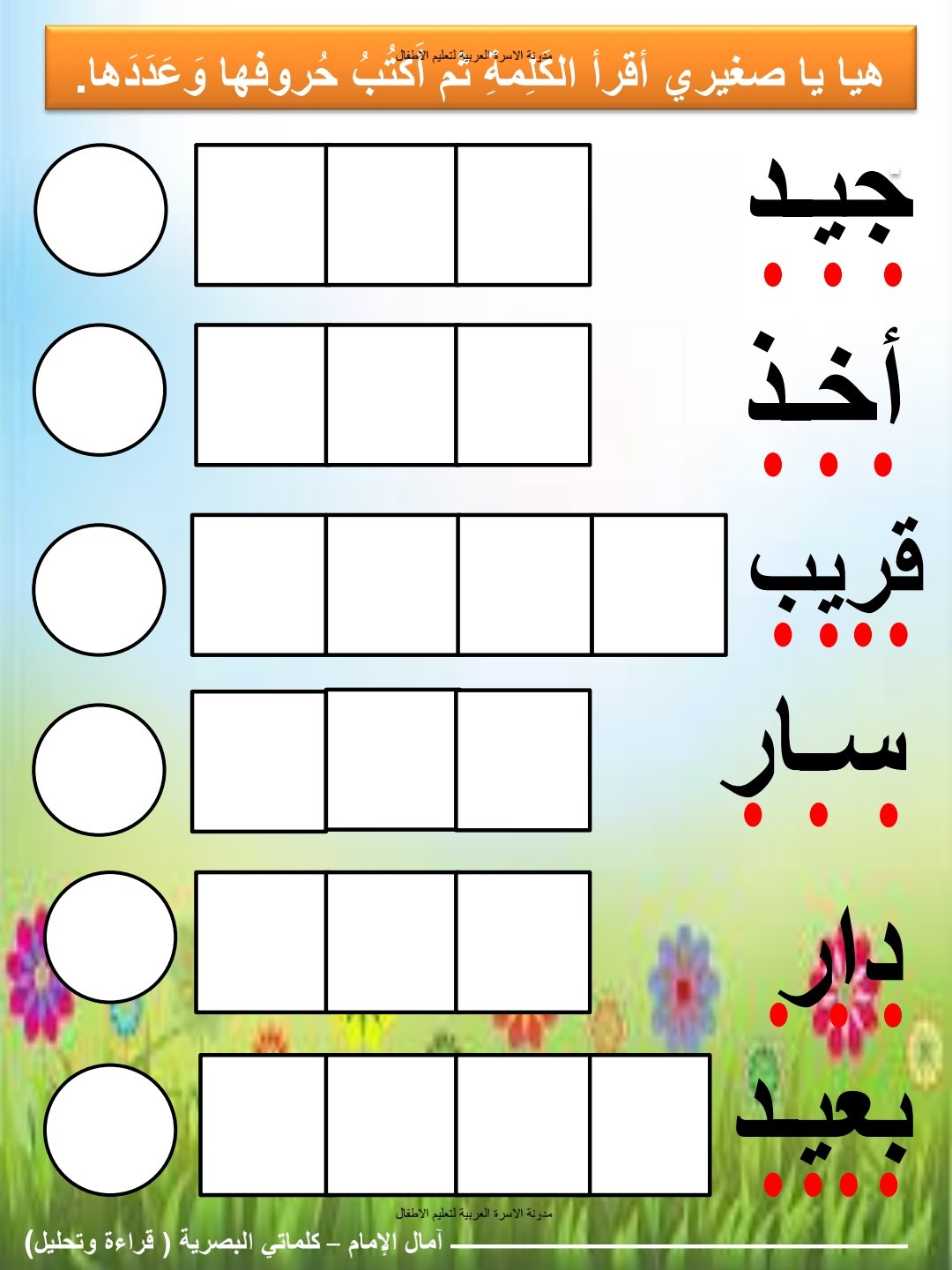 أوراق عمل الكلمات البصرية pdf