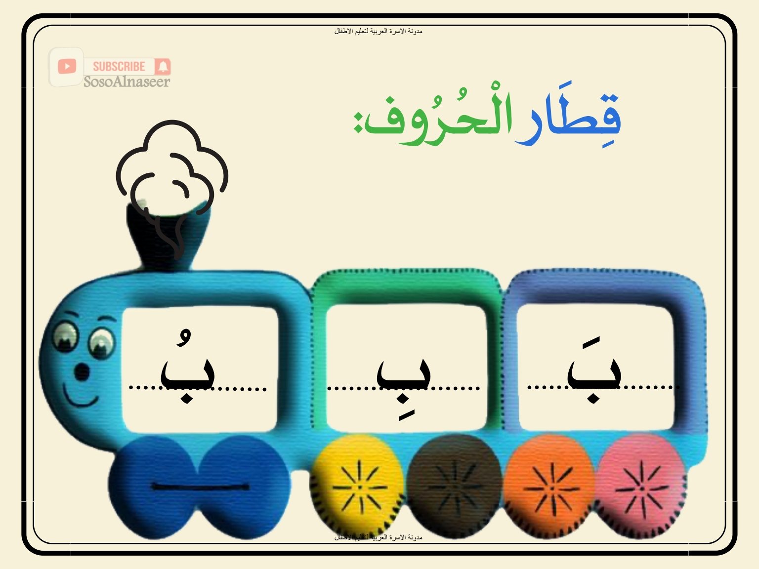تعليم الحروف بالحركات للأطفال pdf