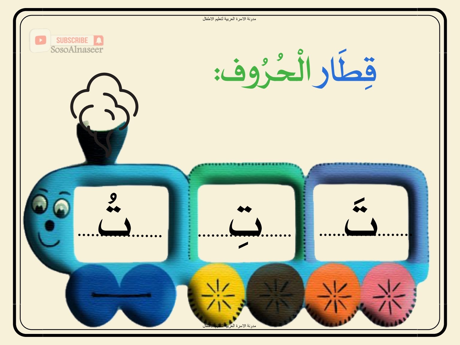 تعليم الحروف بالحركات للأطفال pdf