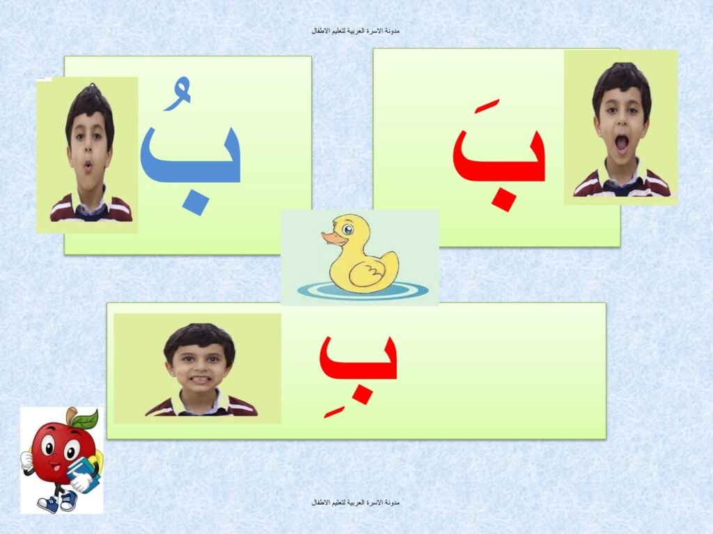 تعليم الحركات القصيرة للأطفال بالصور وحركة الفم PDF