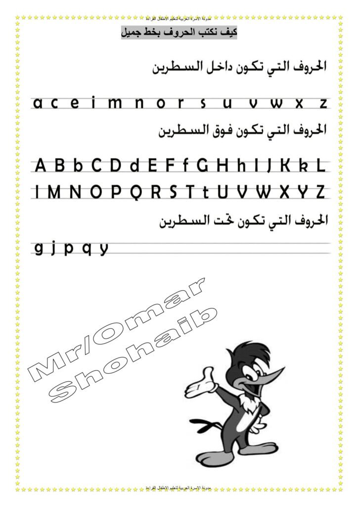 مذكرة كتابة الحروف الإنجليزية على السطر من A إلى Z PDF