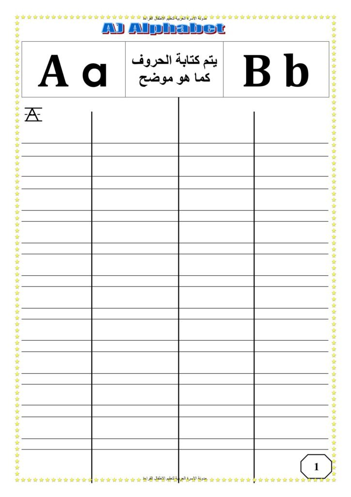 مذكرة كتابة الحروف الإنجليزية على السطر من A إلى Z PDF