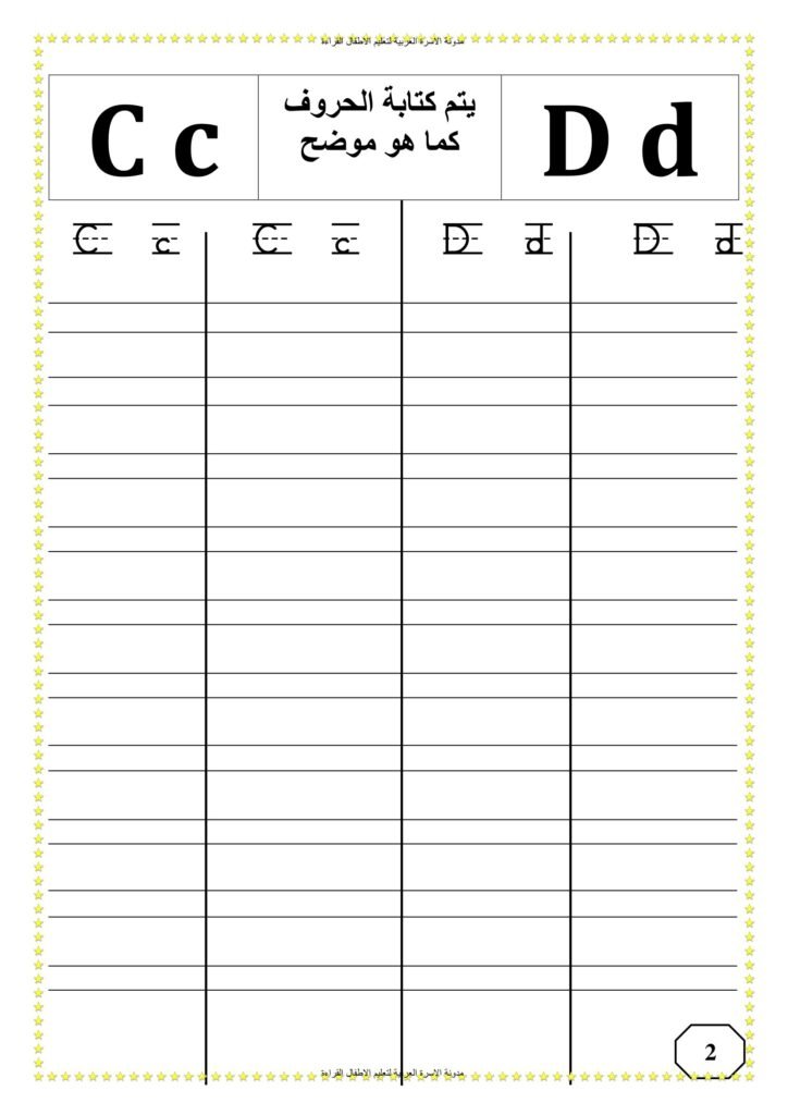 مذكرة كتابة الحروف الإنجليزية على السطر من A إلى Z PDF