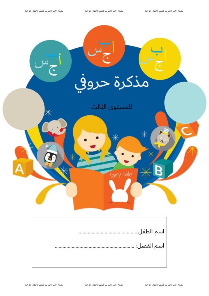 مذكرة الحروف العربية بالحركات وأشكالها داخل الكلمات PDF