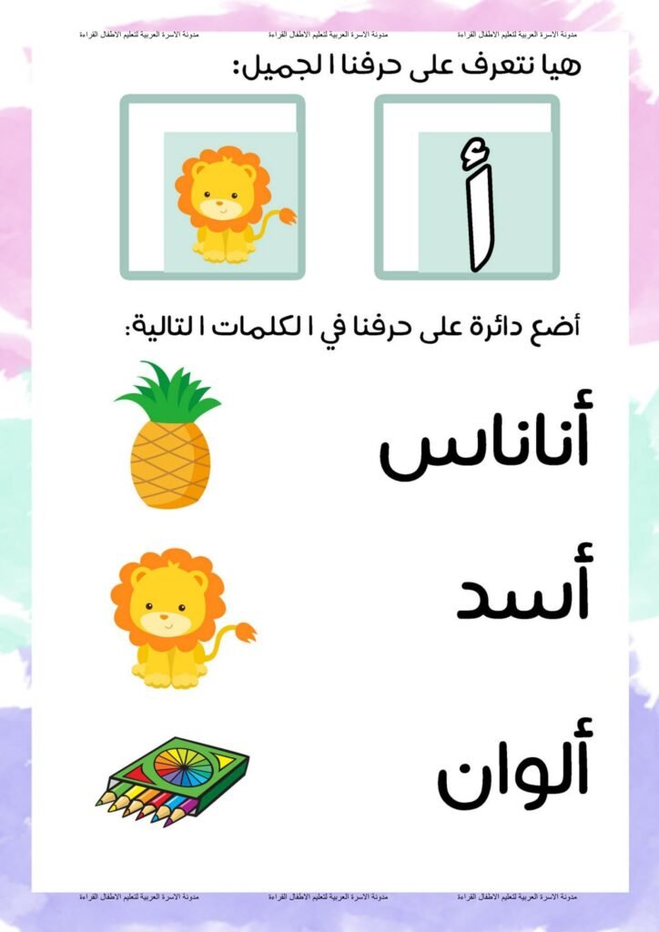 مذكرة الحروف العربية بالحركات وأشكالها داخل الكلمات PDF