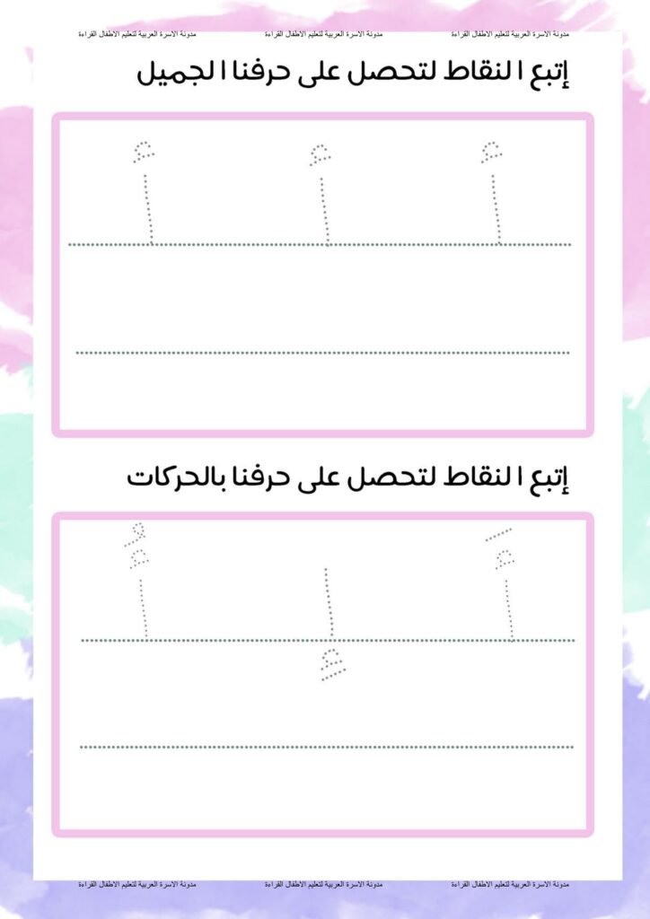 مذكرة الحروف العربية بالحركات وأشكالها داخل الكلمات PDF