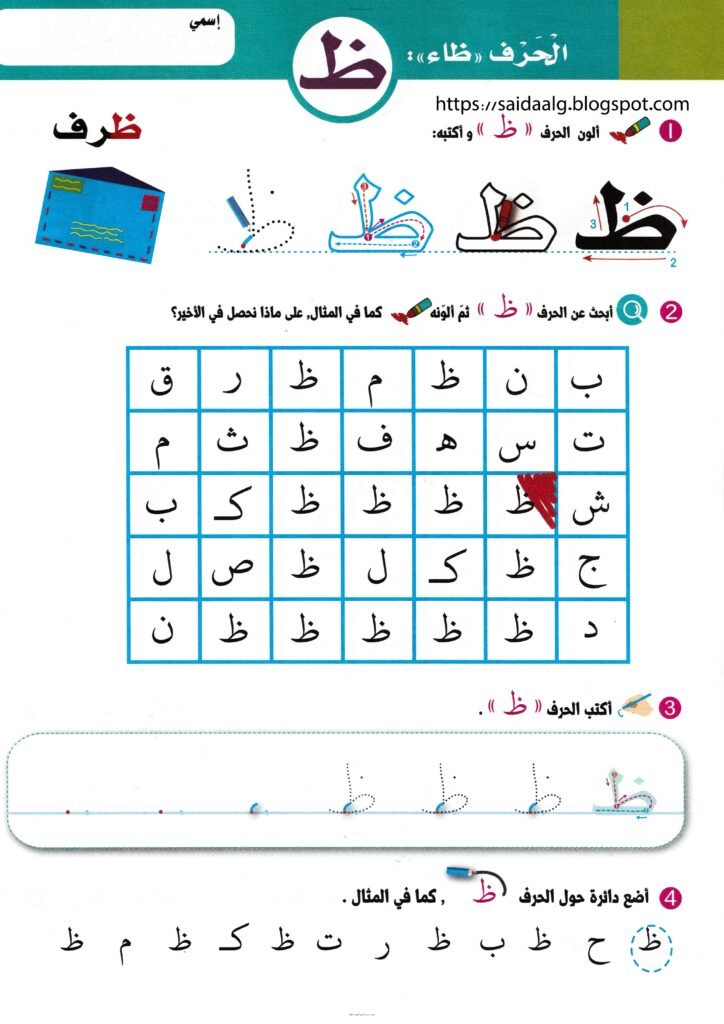 كراسة الحروف العربية من الضاد إلى الياء بالتلوين والتتبع PDF
