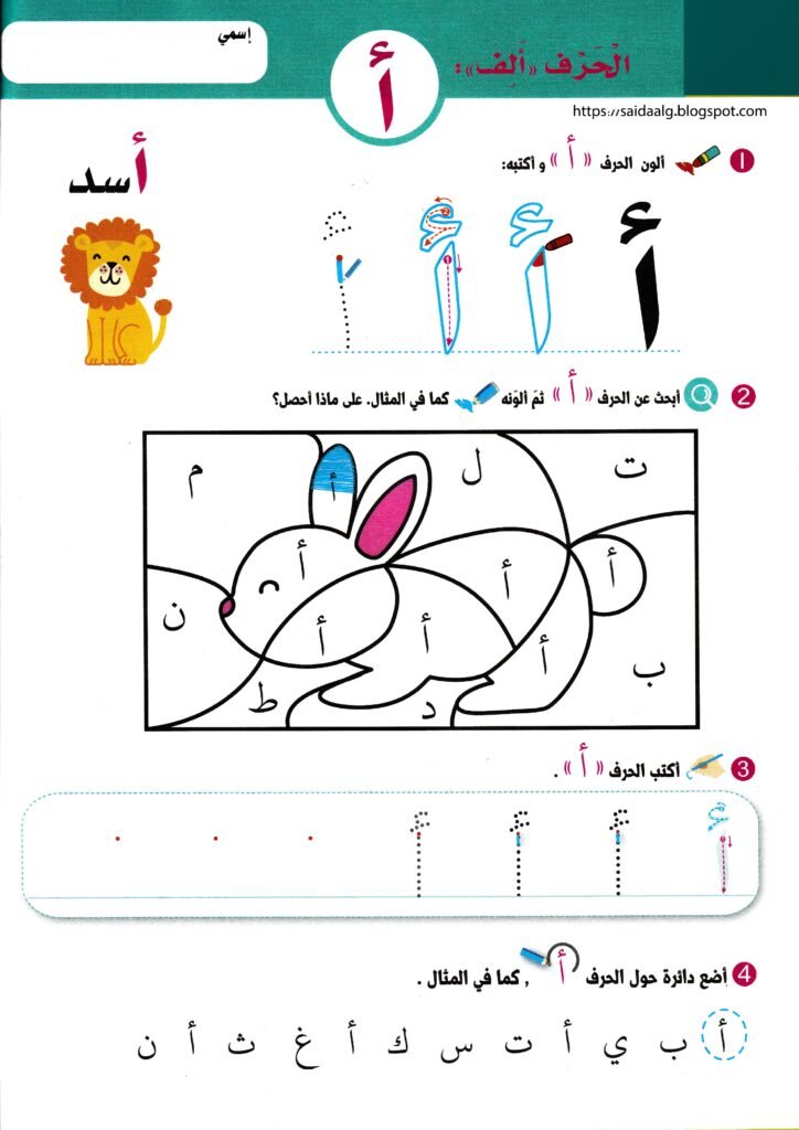 كراسة الحروف العربية بالتلوين والتتبع والألعاب البصرية PDF