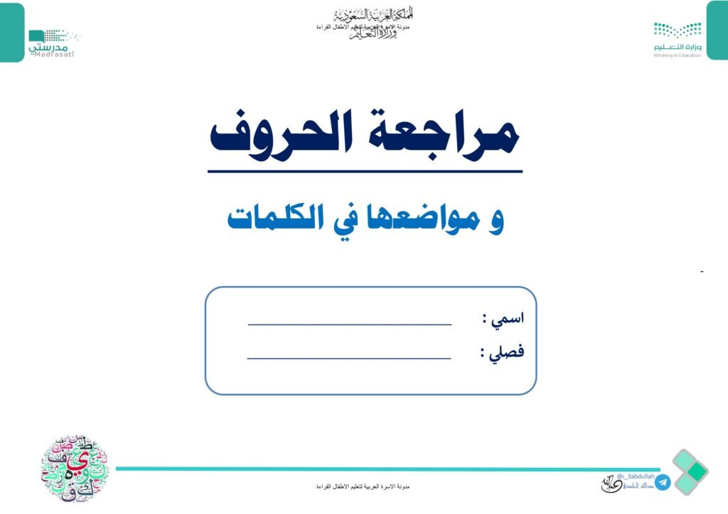 تدريبات إكمال الحرف الناقص وكتابته في الكلمات PDF