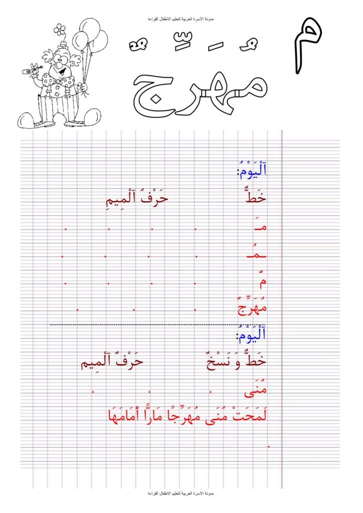 ملزمة الخط والنسخ للحروف العربية والكلمات والجمل PDF