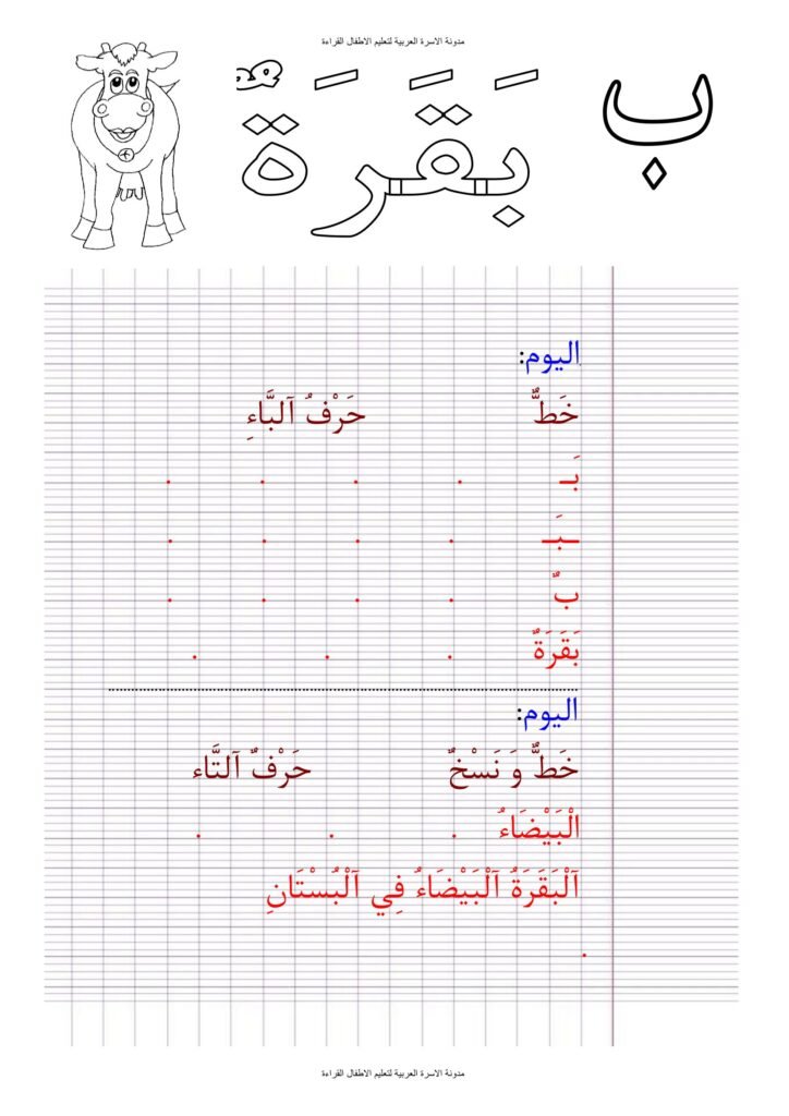 ملزمة الخط والنسخ للحروف العربية والكلمات والجمل PDF