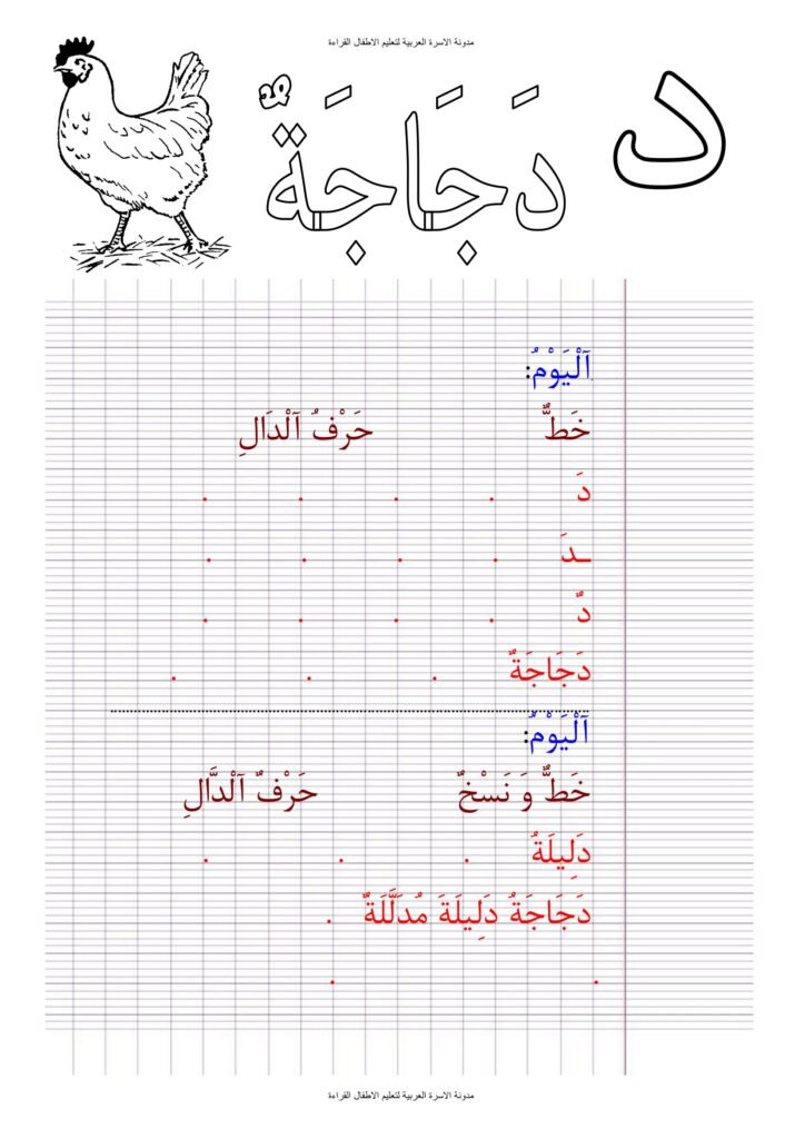 ملزمة الخط والنسخ للحروف العربية والكلمات والجمل PDF