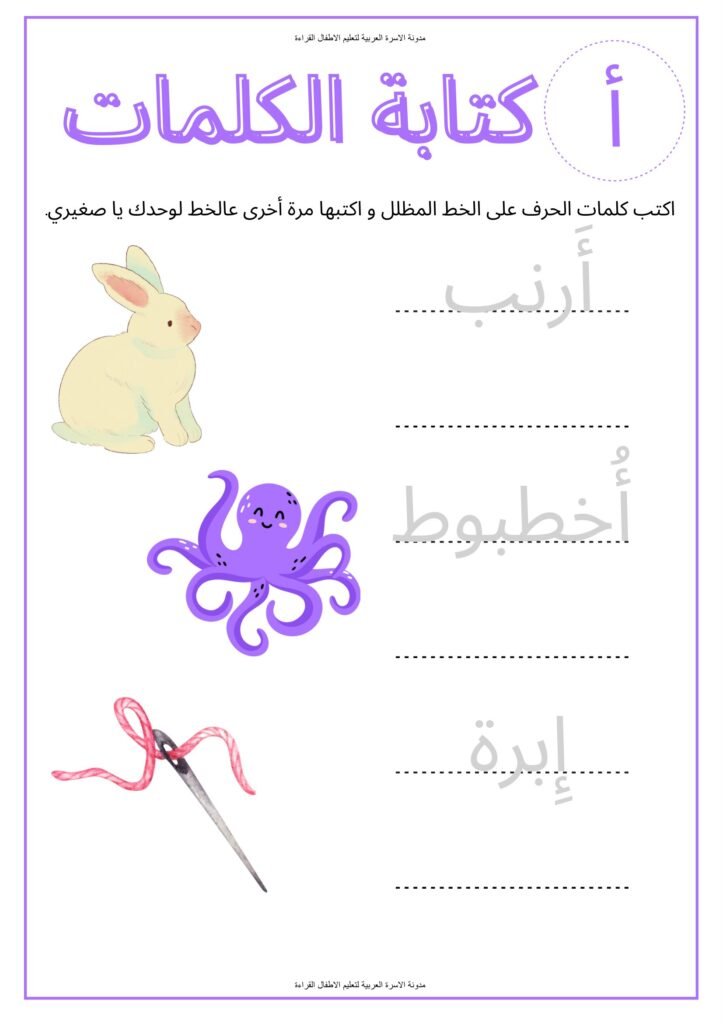 كراسة كتابة كلمات الحروف العربية بالفتحة والضمة والكسرة PDF