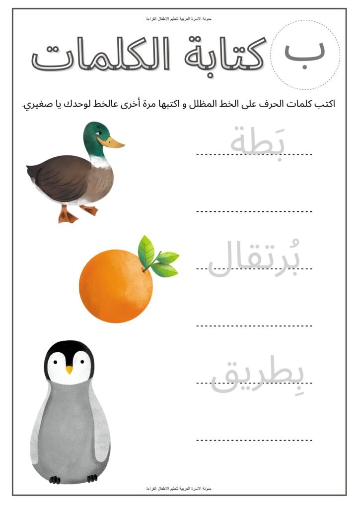 كراسة كتابة كلمات الحروف العربية بالفتحة والضمة والكسرة PDF