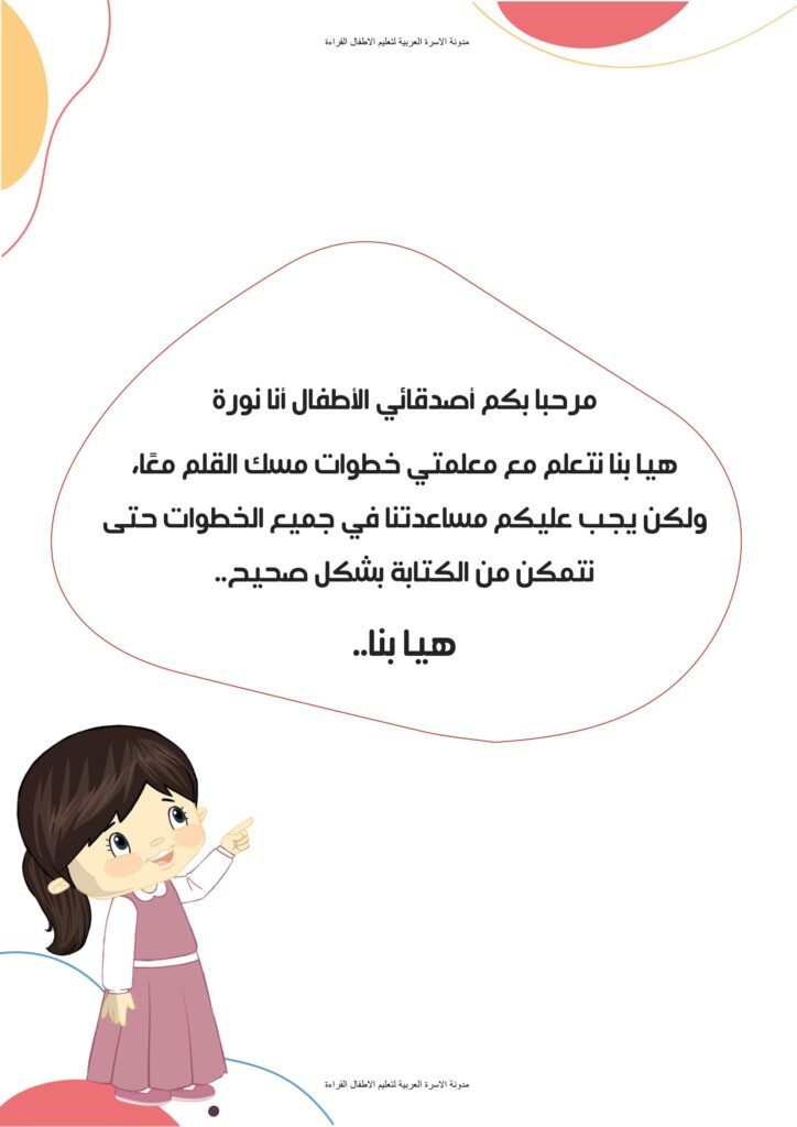 كراسة مهارات مسك القلم وتقوية عضلات اليد للأطفال PDF