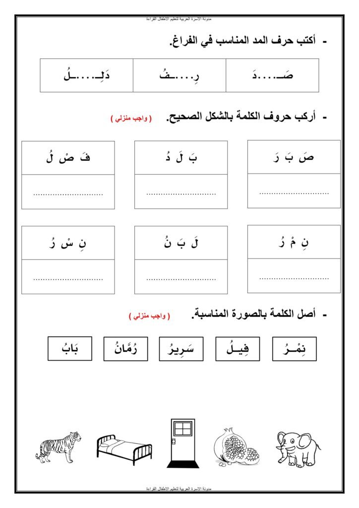 أوراق عمل المد والممدود بالألف والواو والياء PDF