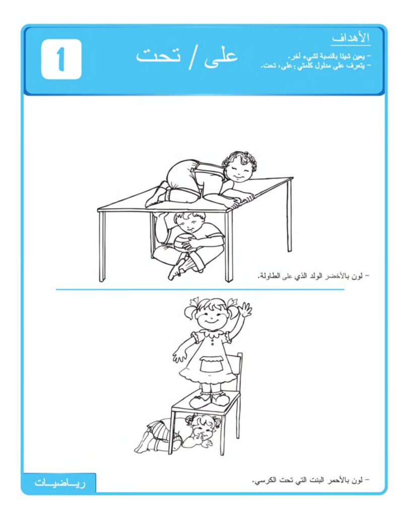 كتاب الرياضيات للتحضيري PDF | تعلماتي الأولى للأطفال من 5 إلى 6 سنوات