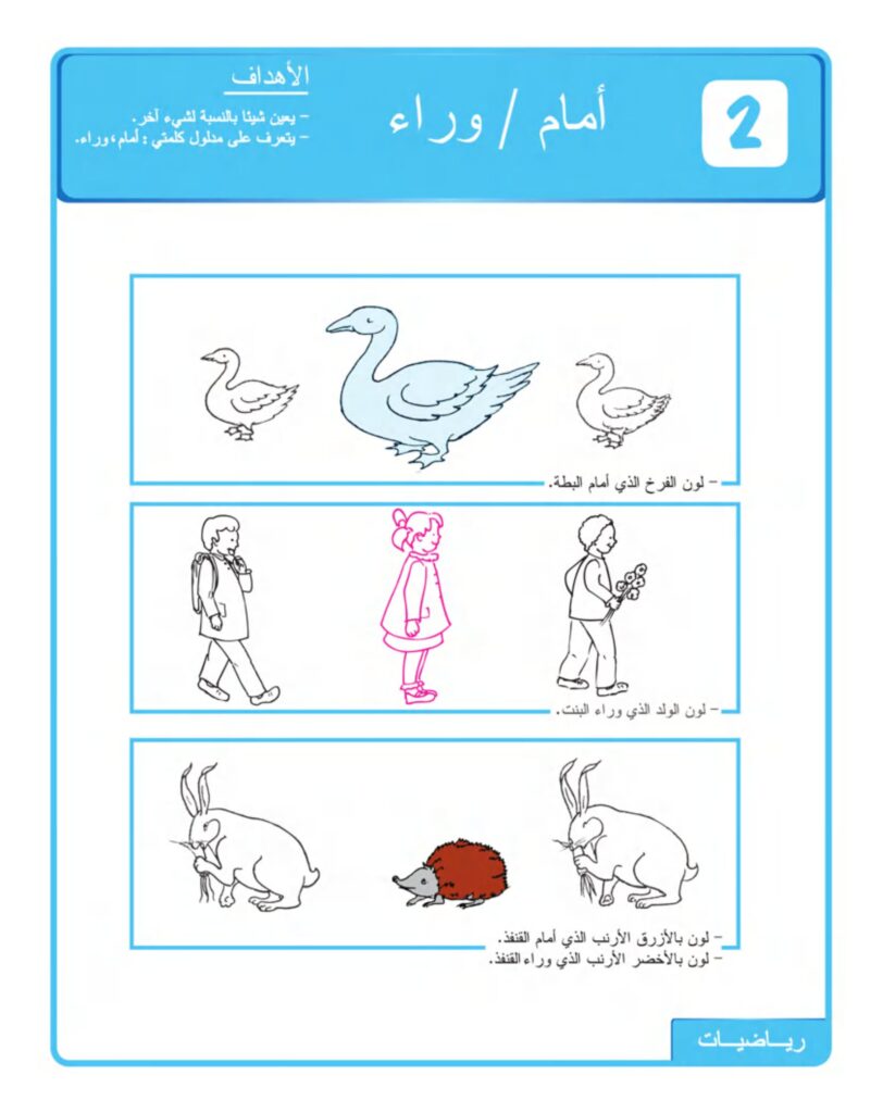 كتاب الرياضيات للتحضيري PDF | تعلماتي الأولى للأطفال من 5 إلى 6 سنوات