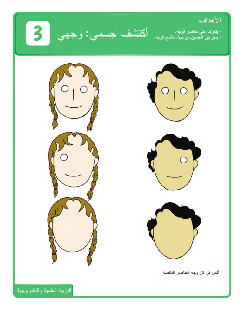 كتاب الرياضيات للتحضيري PDF | تعلماتي الأولى للأطفال من 5 إلى 6 سنوات