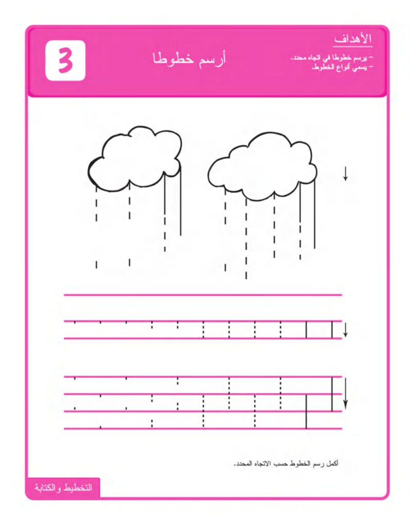 تحميل كتاب تعلماتي الأولى في اللغة العربية للتحضيري PDF | 75 تمرينًا للأطفال من 5 إلى 6 سنوات